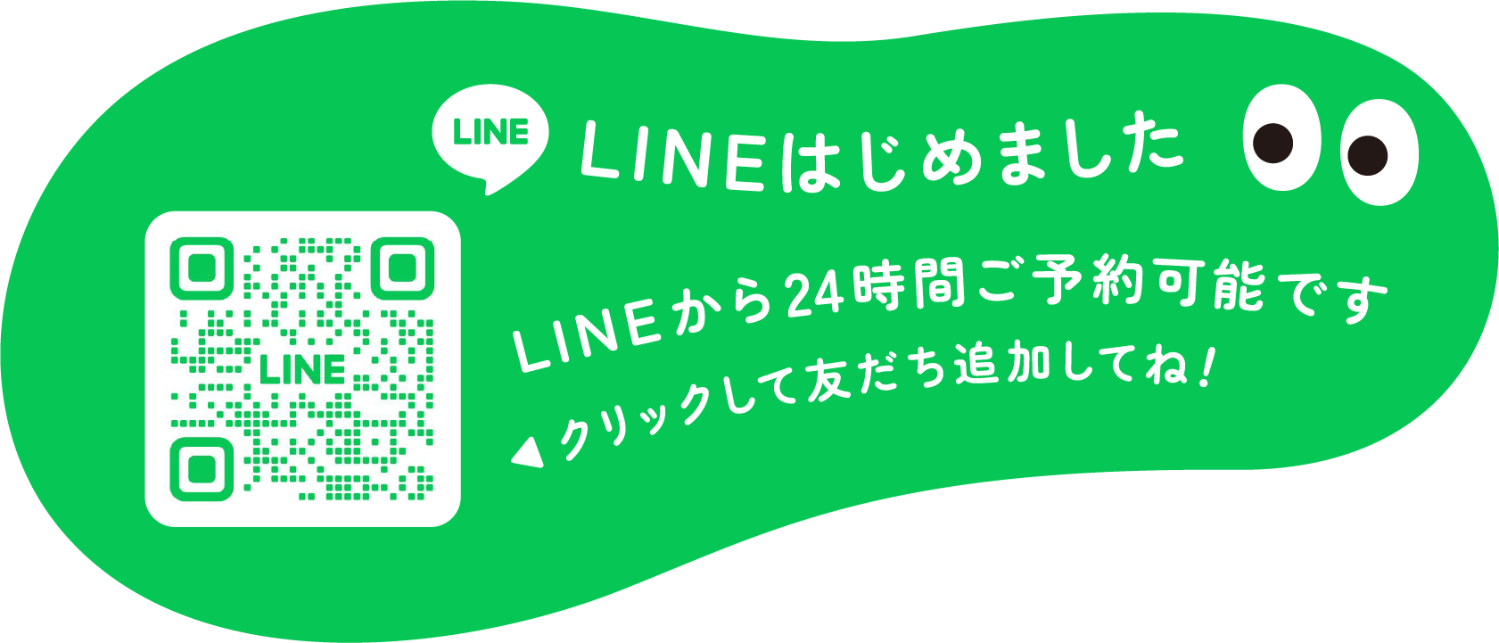 LINE